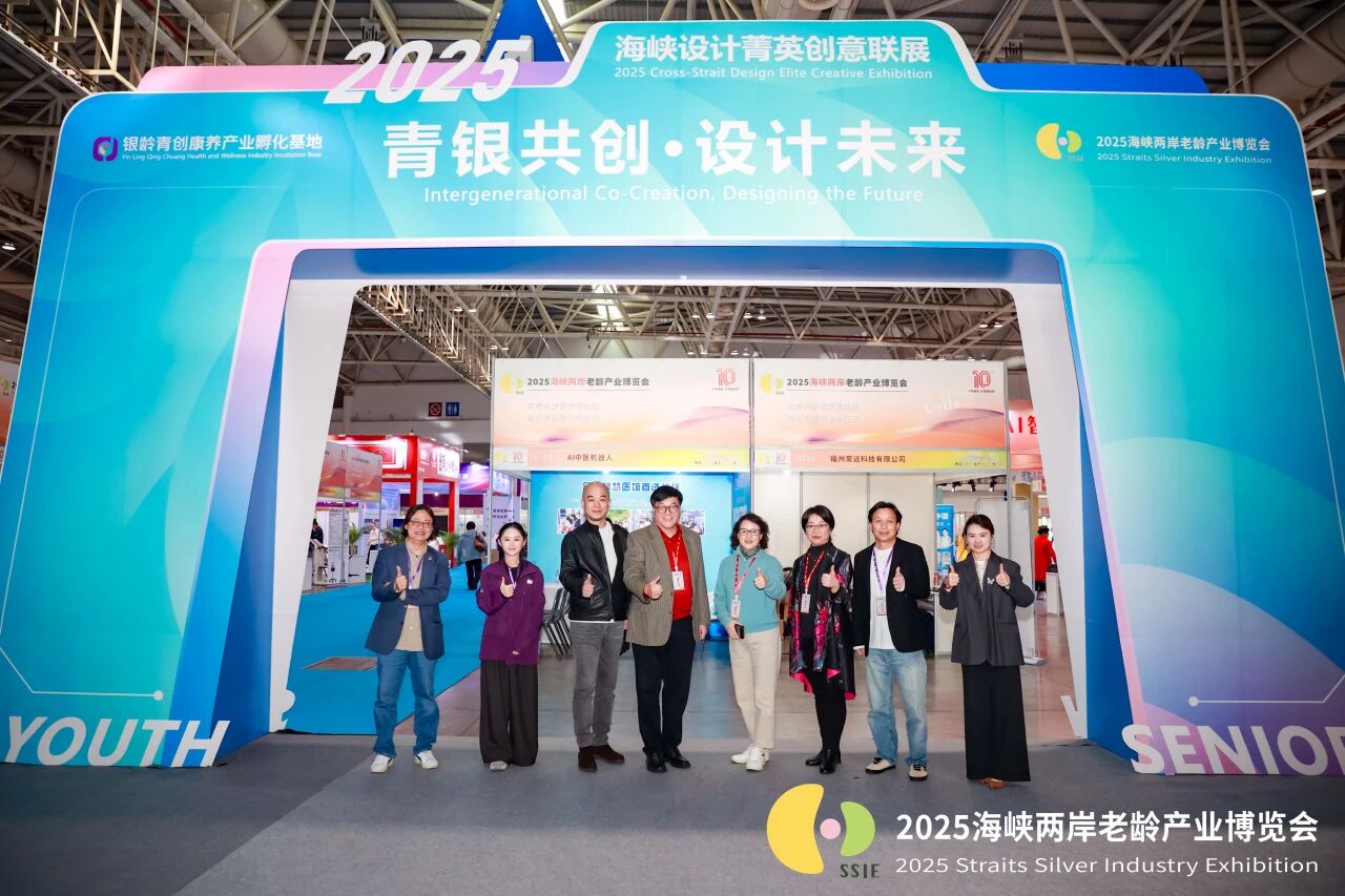  2025第四届“乐龄杯”海峡两岸养老产品创意创新设计大赛获奖名单揭晓