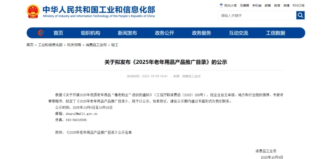 工信部公示《2025年老年用品推广目录》179款产品入选