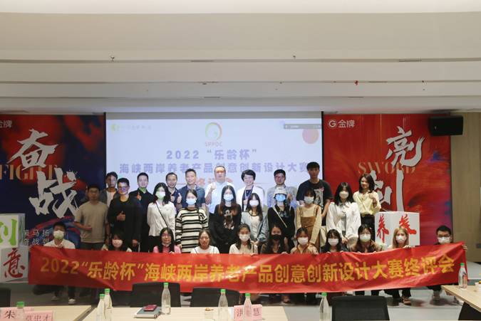 2022“乐龄杯”海峡两岸养老产品创意创新设计大赛