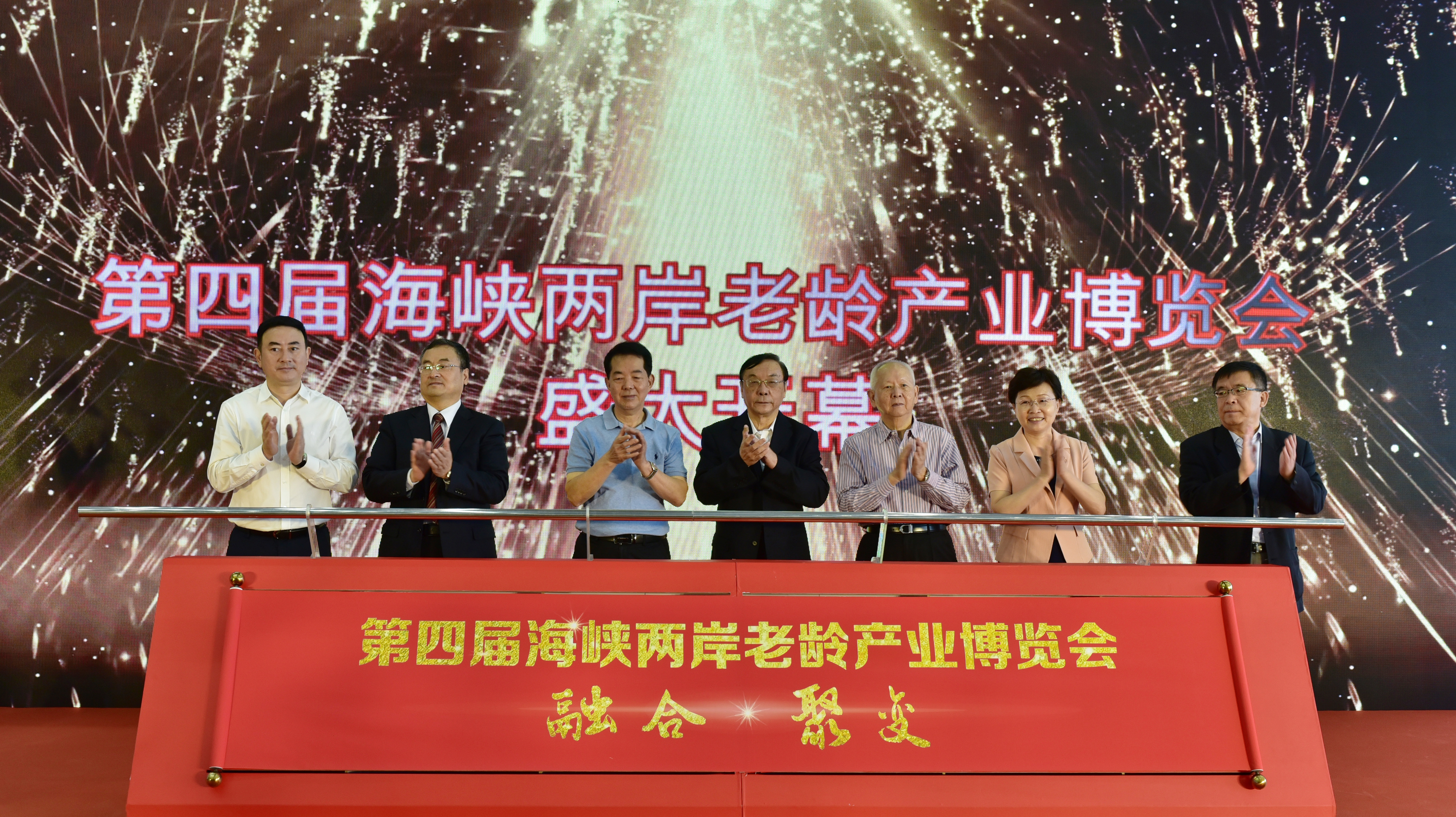 嘉宾云集，品牌汇聚，商机对接！第四届海峡两岸老博会隆重举行！