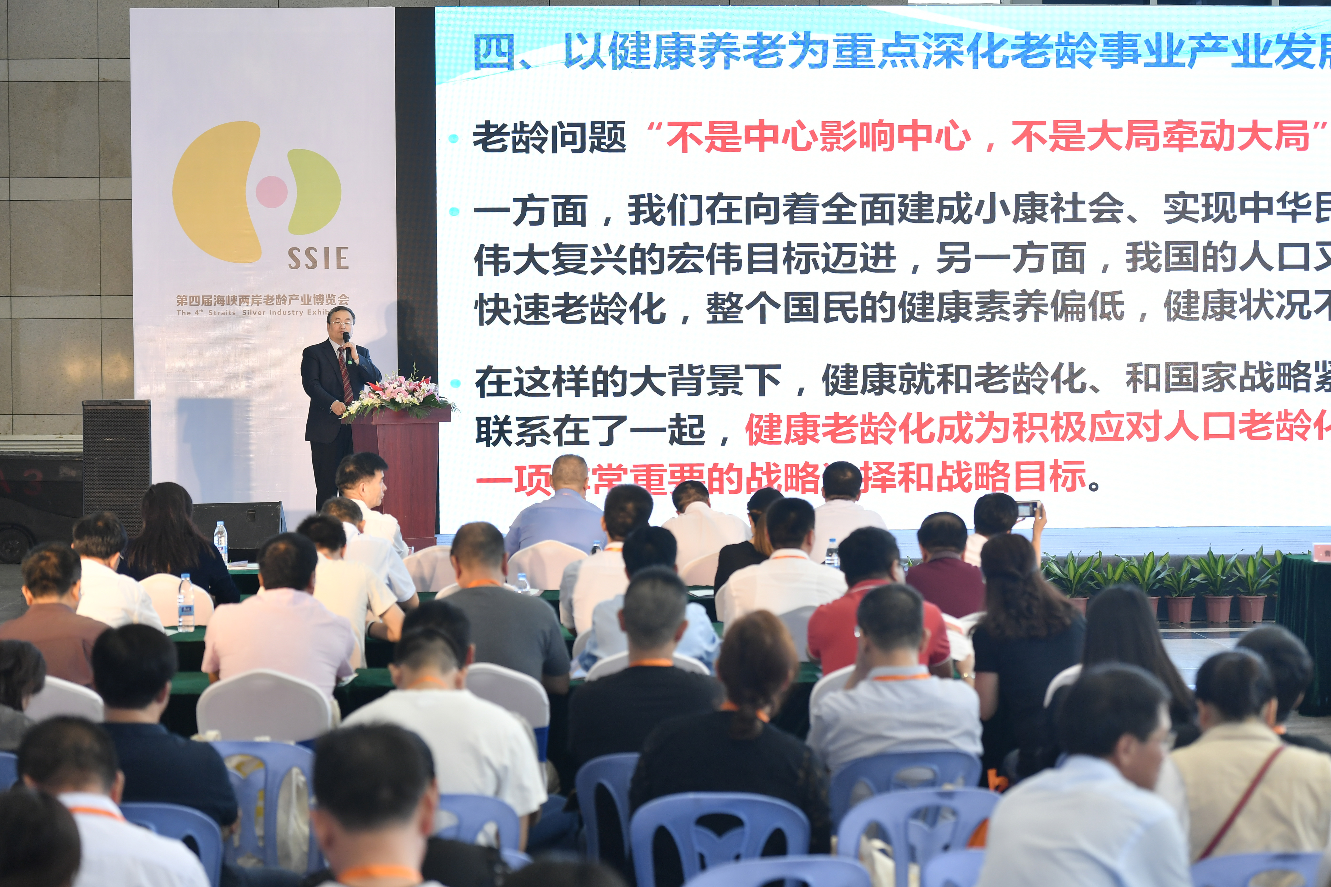 第四届海峡两岸老龄产业博览会高峰论坛