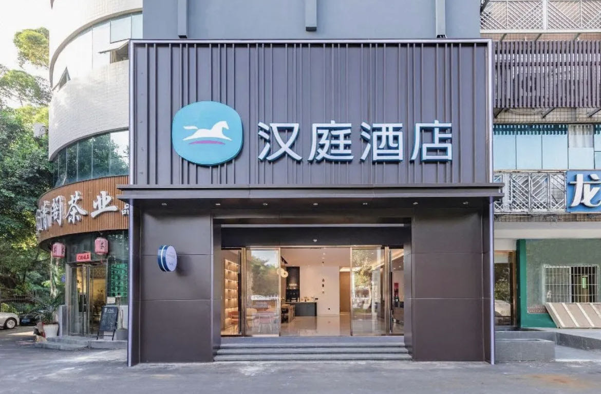 汉庭酒店（福州台江万达广场店）（经济型）